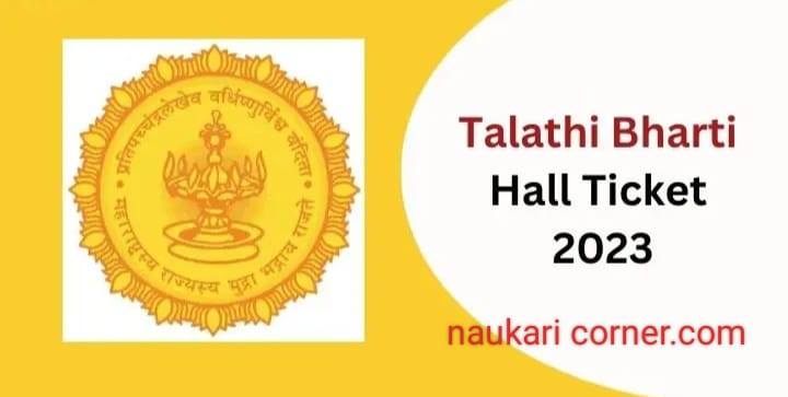 Talati Hall Ticket 2023