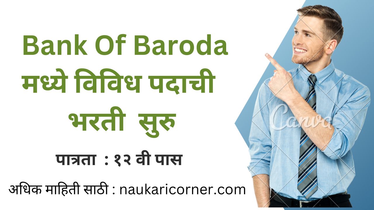 Bank of Baroda bharti 2023