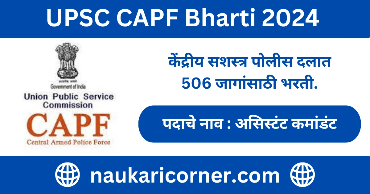 UPSC CAPF Bharti 2024