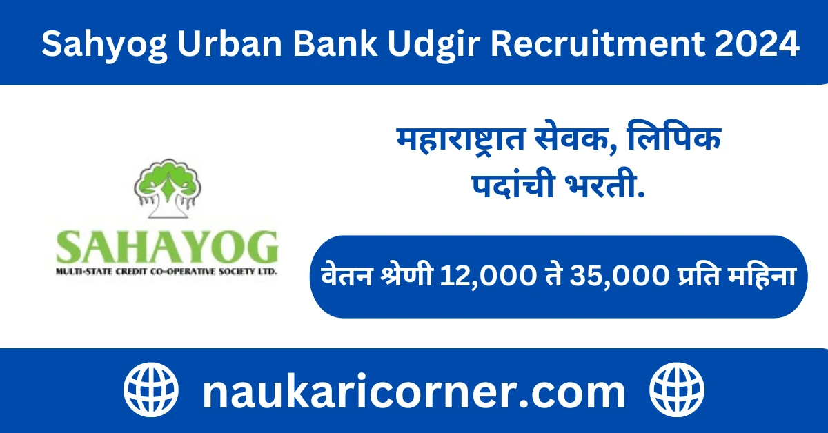 Sahyog Urban Bank Udgir Recruitment 2024